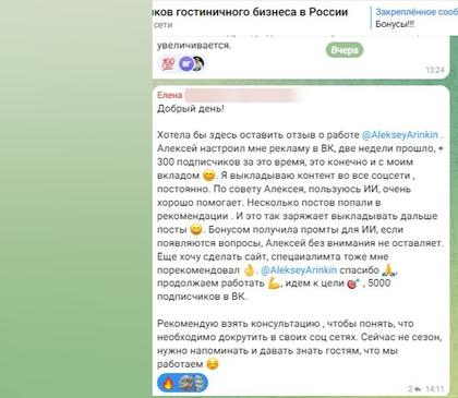 Отзыв участника чата собственников гостиниц о разборе объекта