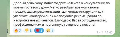 Отзыв о консультации для гостевого дома с рекомендациями