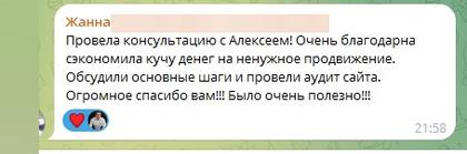 Отзыв о консультации по продвижению, Калининград