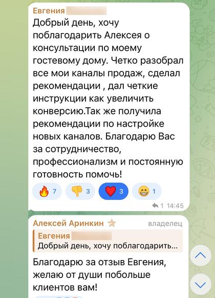 Отзыв о работе с каналами продаж и конверсией гостевого дома