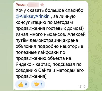 Отзыв о продвижении гостевого дома в Яндекс Картах