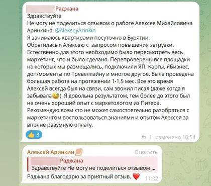 Отзыв о работе маркетолога гостиницы, Бурятия