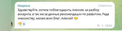 Отзыв о разборе аккаунта отеля