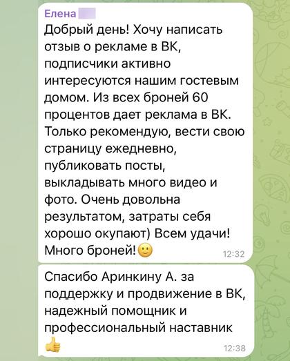 Отзыв о бронированиях из рекламы ВКонтакте, гостевой дом