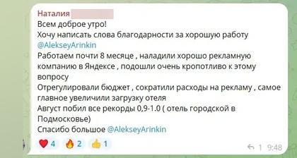 Отзыв СПА-отеля о росте загрузки после настройки рекламы, Подмосковье