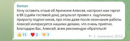 Отзыв о таргете ВКонтакте для гостевого дома, Красноярск