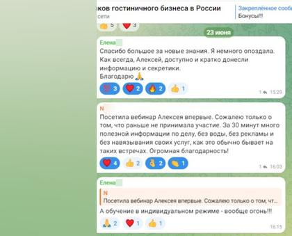 Отзывы участников вебинара по маркетингу отелей